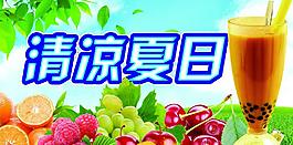 清涼夏日?qǐng)D片