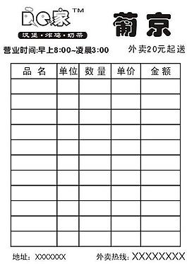 葡京外送單圖片