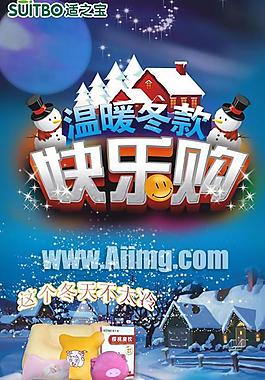 冬日促銷活動(dòng)海報(bào)矢量素材