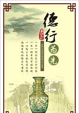 廉政宣傳 德行為先