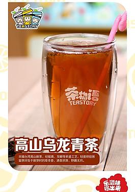高山烏龍清茶圖片