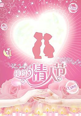 相約情人節(jié)2009圖片