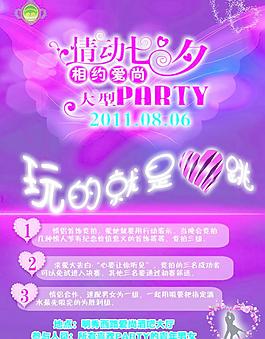 酒吧七夕 情人節(jié)活動(dòng)海報(bào)圖片