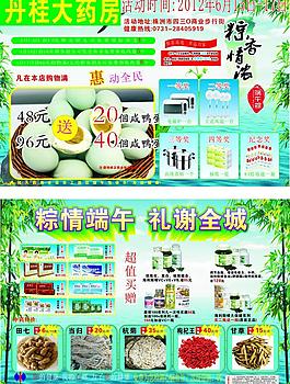丹桂大藥房傳單圖片
