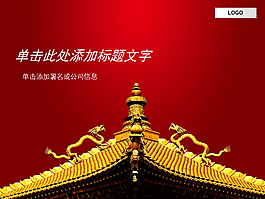 金碧辉煌古代建筑