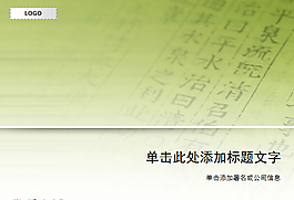 精美書(shū)法中國(guó)風(fēng)格