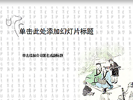 山居隱士中國風格
