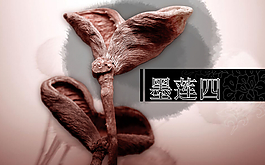 中國風格墨蓮PPT