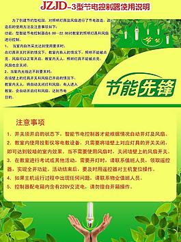 节能图片