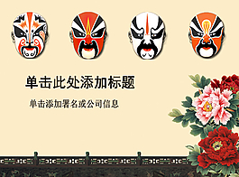 中國古典京劇臉譜