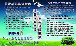 節(jié)能圖片