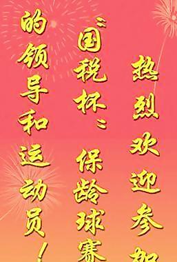 歡迎牌圖片