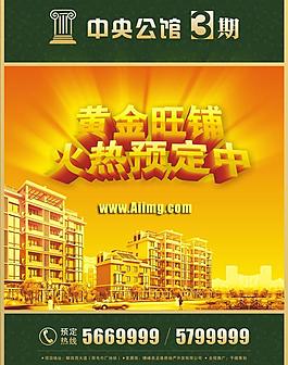 房地產(chǎn)宣傳單矢量素材