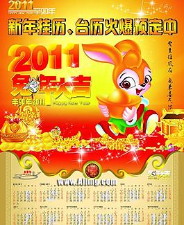 2011兔年年歷設(shè)計矢量圖