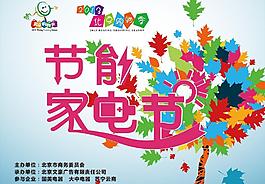 節能家電圖片