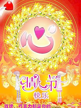 情人節(jié)圖片
