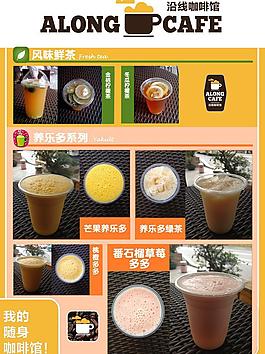 咖啡店鮮茶dm圖片