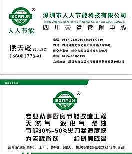人人節能圖片