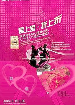 七夕節(jié)打折促銷海報圖片