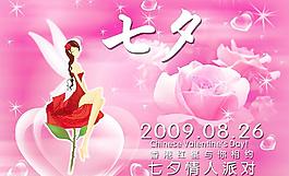 七夕情人節(jié)圖片