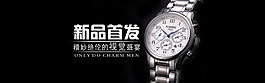 手表促銷海報(bào)psd源文件