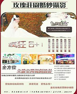婚紗攝影宣傳單圖片
