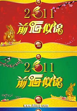 2011新年藝術字設計矢量圖