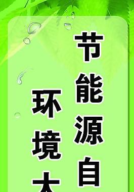節(jié)能環(huán)保圖片