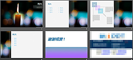 燭光PPT背景圖片