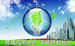 地球 節(jié)能圖片