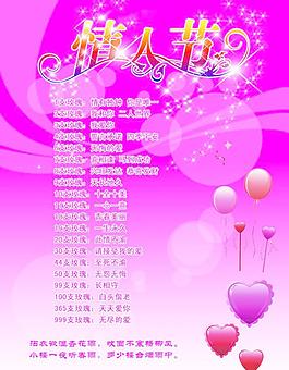 情人節(jié)海報圖片