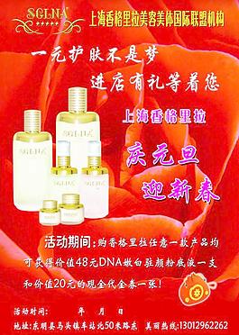 香格里拉化妝品單頁(yè)圖片
