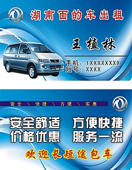 出租車名片
