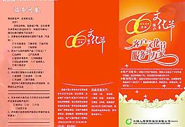 人寿文化节折页正图片