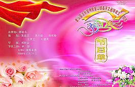 文藝晚會(huì)節(jié)目單psd分層模板圖片