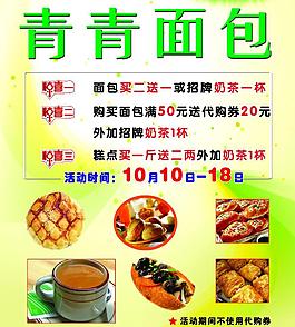 面包宣传单图片