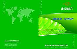 節(jié)能畫冊圖片