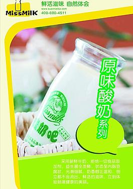 原味酸奶系列图片