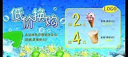 甜品低價換購優惠圖片