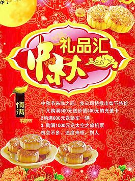 中秋节海报图片