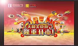 美食街開市舞臺圖片