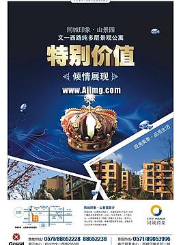 房地產(chǎn)DM宣傳單頁(yè)設(shè)計(jì)矢量圖