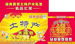 土特产包装图片