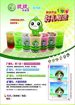 找找茶宣传单图片