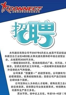 招聘圖片