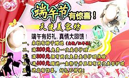 端午節(jié)宣傳單圖片