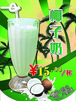 椰子奶圖片