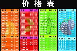 價格表圖片