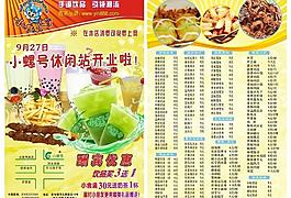 宣傳單圖片