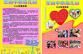栗雨幼儿园传单图片